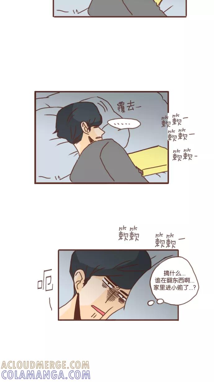 《假小子闯男高》[第12话] 简直要委屈死了 第15页