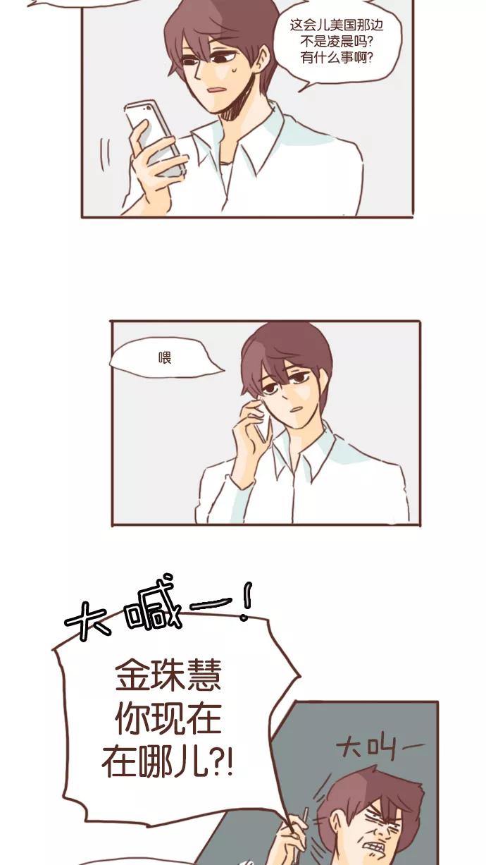 《假小子闯男高》[第13话] 传授的都是些什么鬼技能 第28页