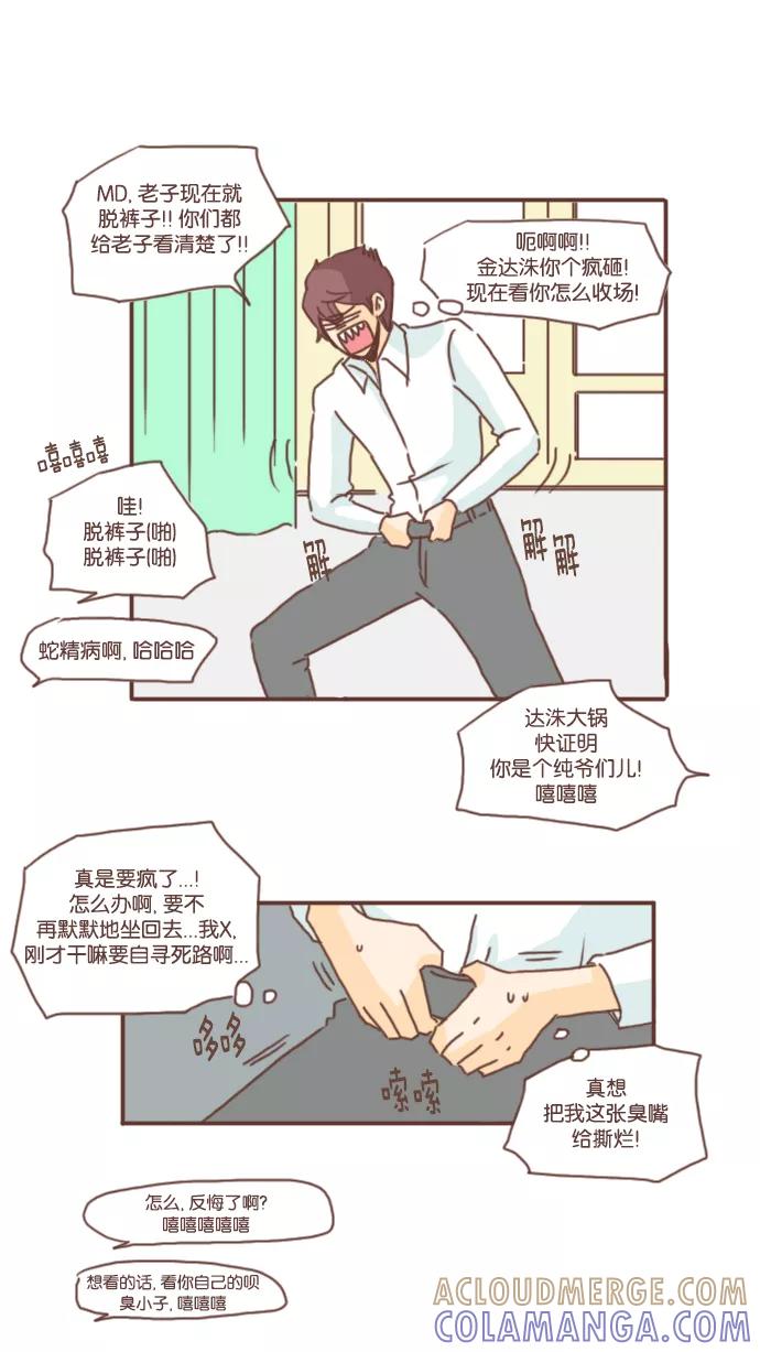 《假小子闯男高》[第14话] 救命恩人 第17页