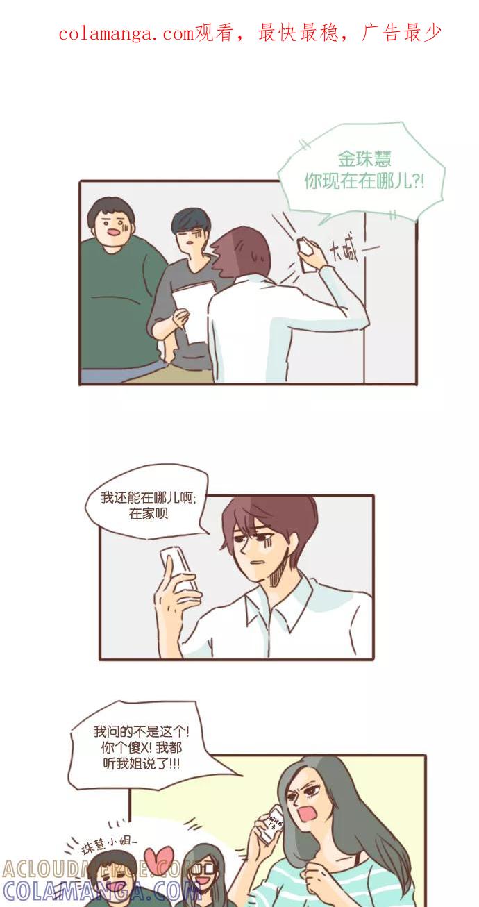 《假小子闯男高》[第14话] 救命恩人 第1页