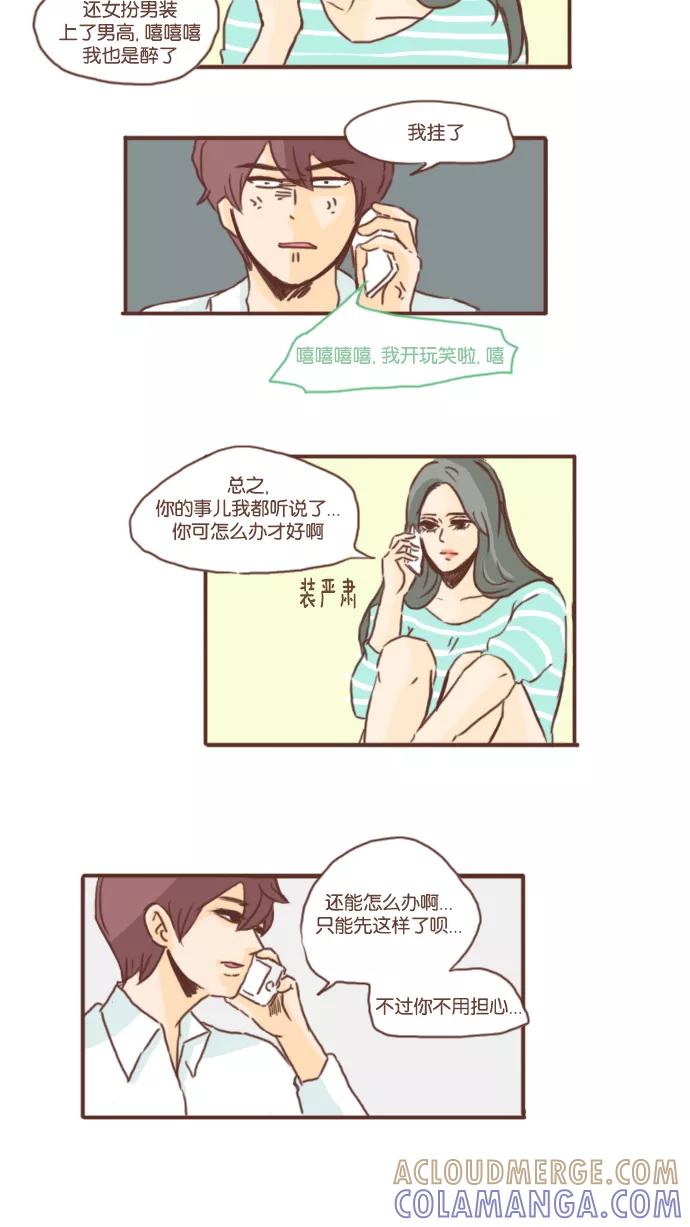 《假小子闯男高》[第14话] 救命恩人 第3页