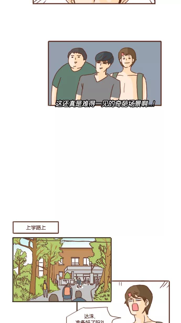 《假小子闯男高》[第15话] 救命恩人2 第22页