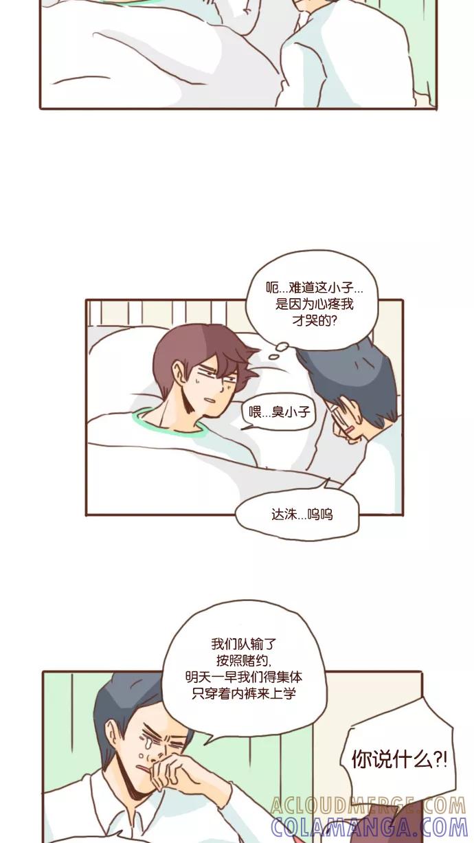 《假小子闯男高》[第15话] 救命恩人2 第5页