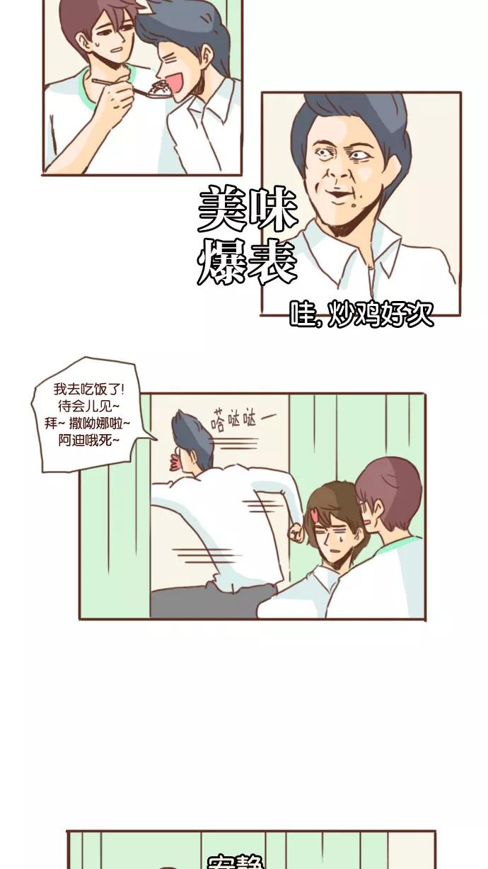 《假小子闯男高》[第15话] 救命恩人2 第8页