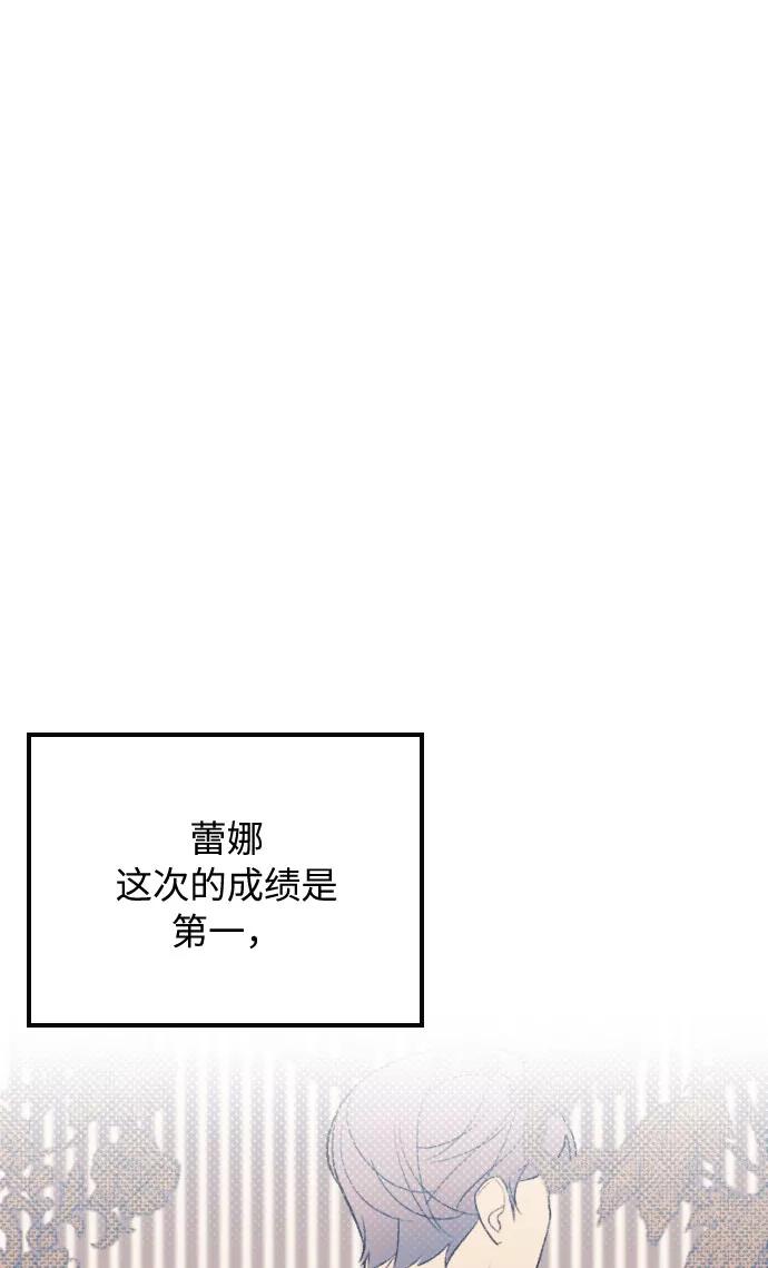 《传说的复学生》第16话 第70页