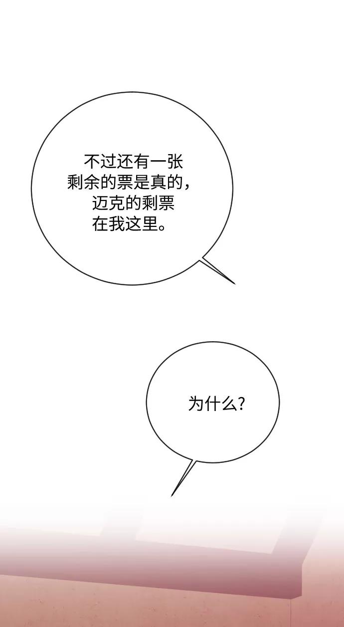 《传说的复学生》第16话 第111页