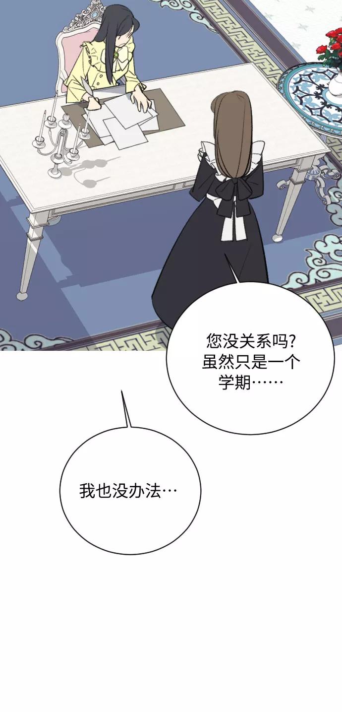 《传说的复学生》第16话 第39页