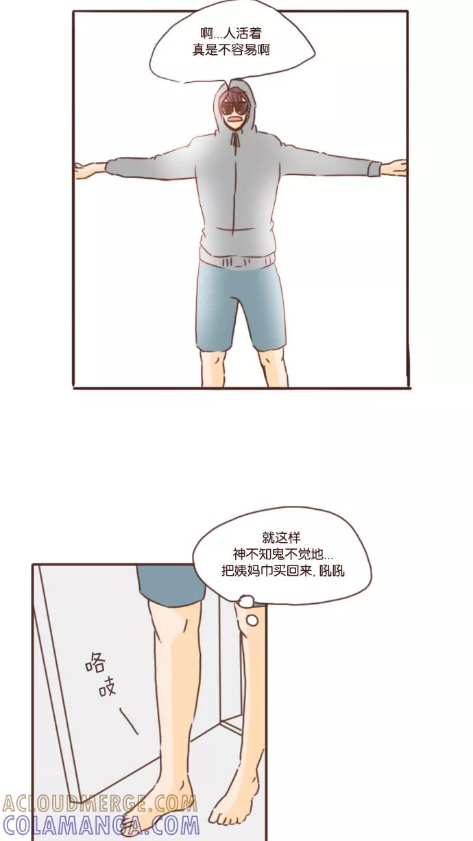 《假小子闯男高》[第16话] 活着活着真是什么奇葩事都干了 第11页