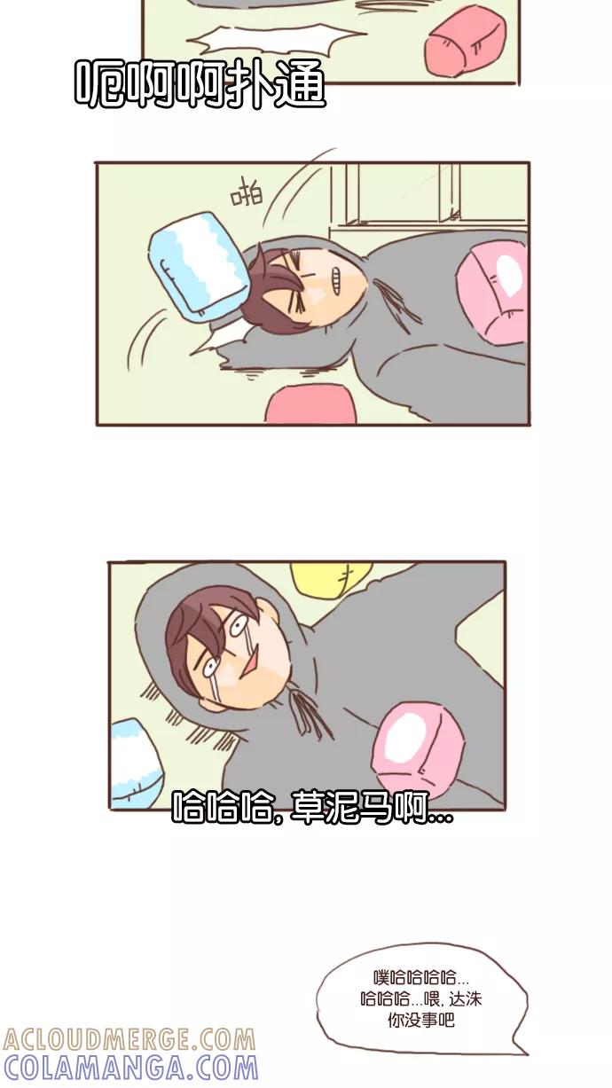 《假小子闯男高》[第16话] 活着活着真是什么奇葩事都干了 第33页