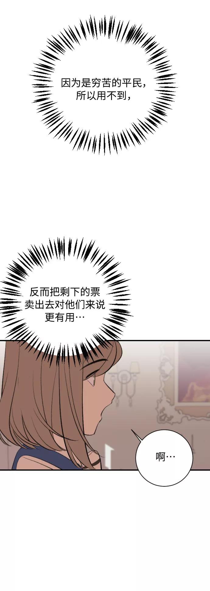 《传说的复学生》第16话 第103页