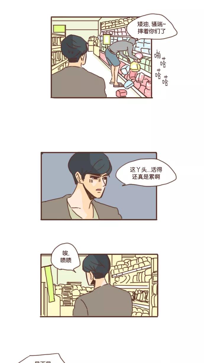 《假小子闯男高》[第16话] 活着活着真是什么奇葩事都干了 第28页
