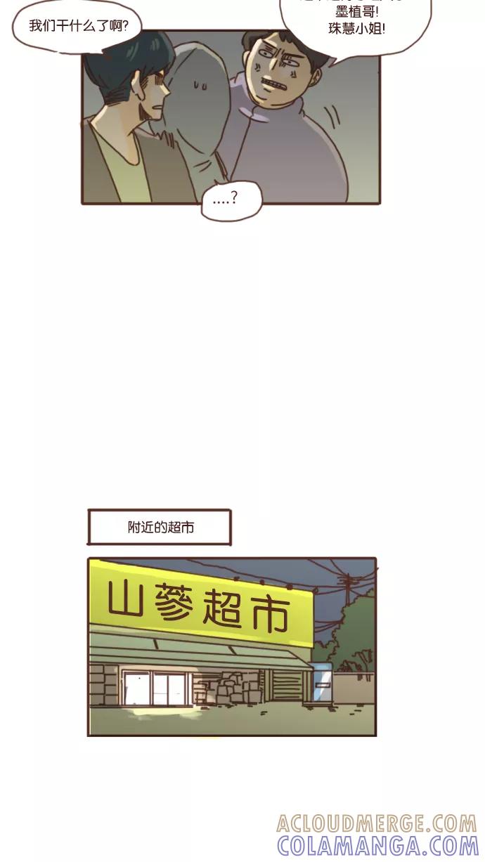 《假小子闯男高》[第16话] 活着活着真是什么奇葩事都干了 第25页