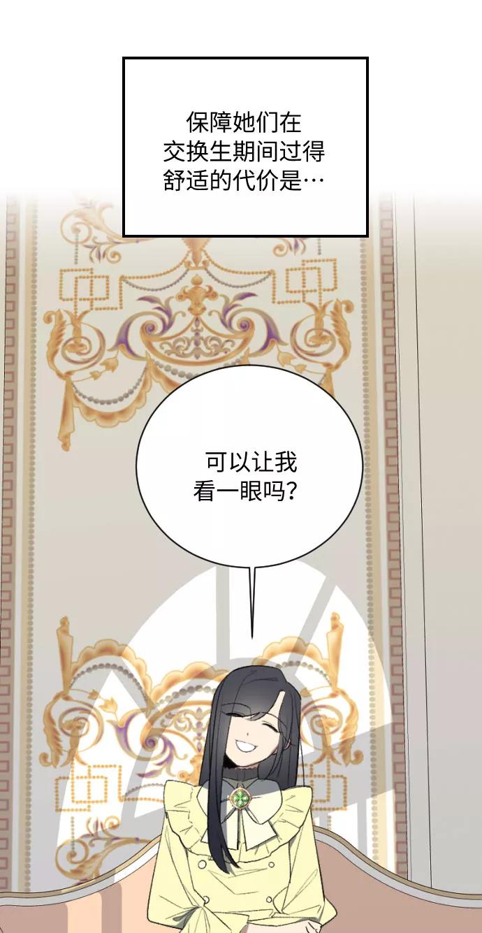 《传说的复学生》第16话 第87页