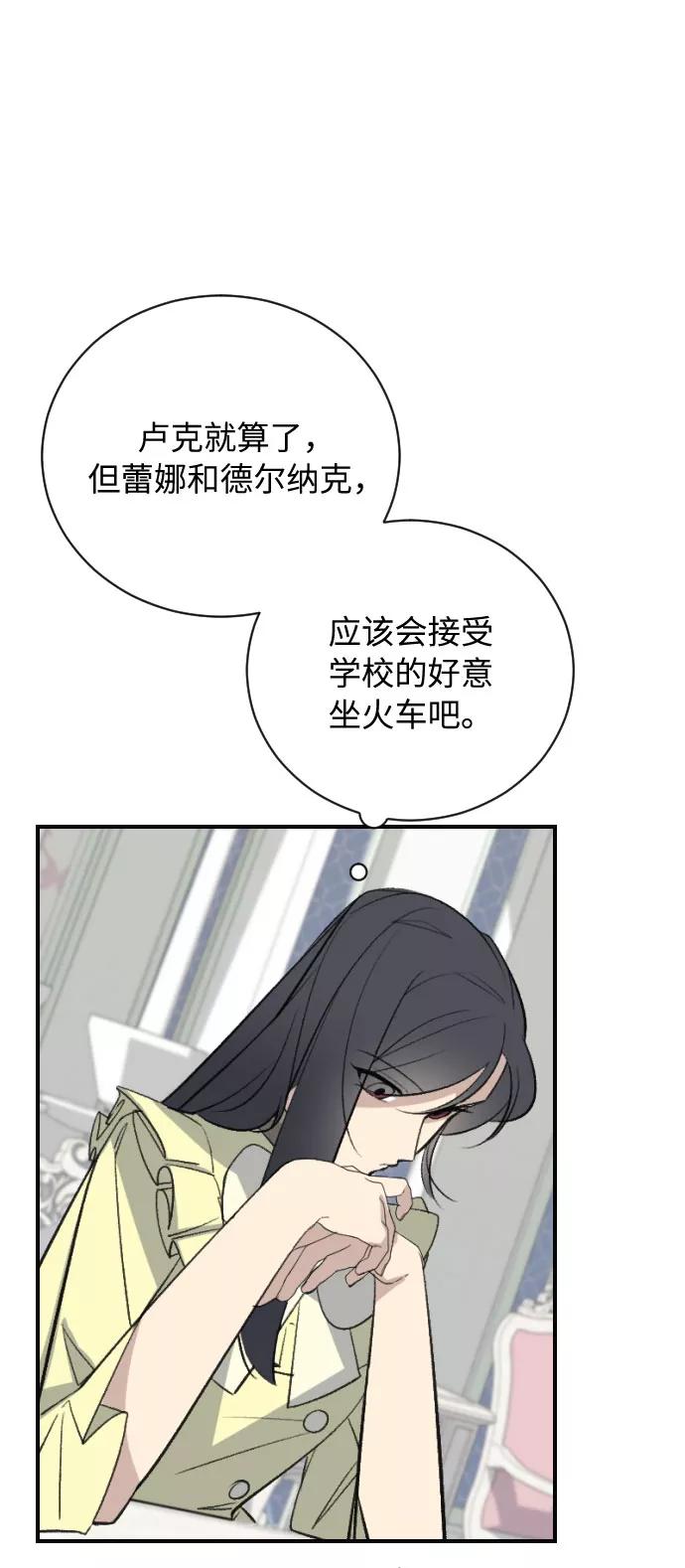 《传说的复学生》第16话 第51页