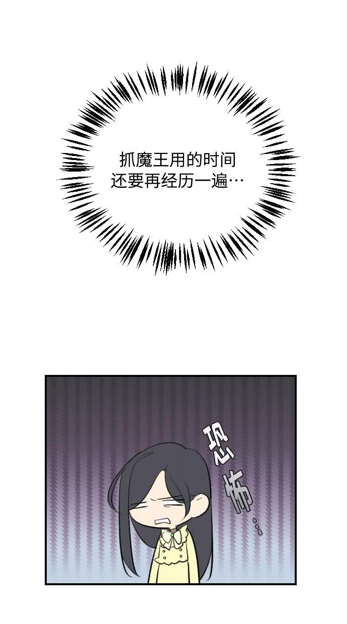 《传说的复学生》第16话 第44页