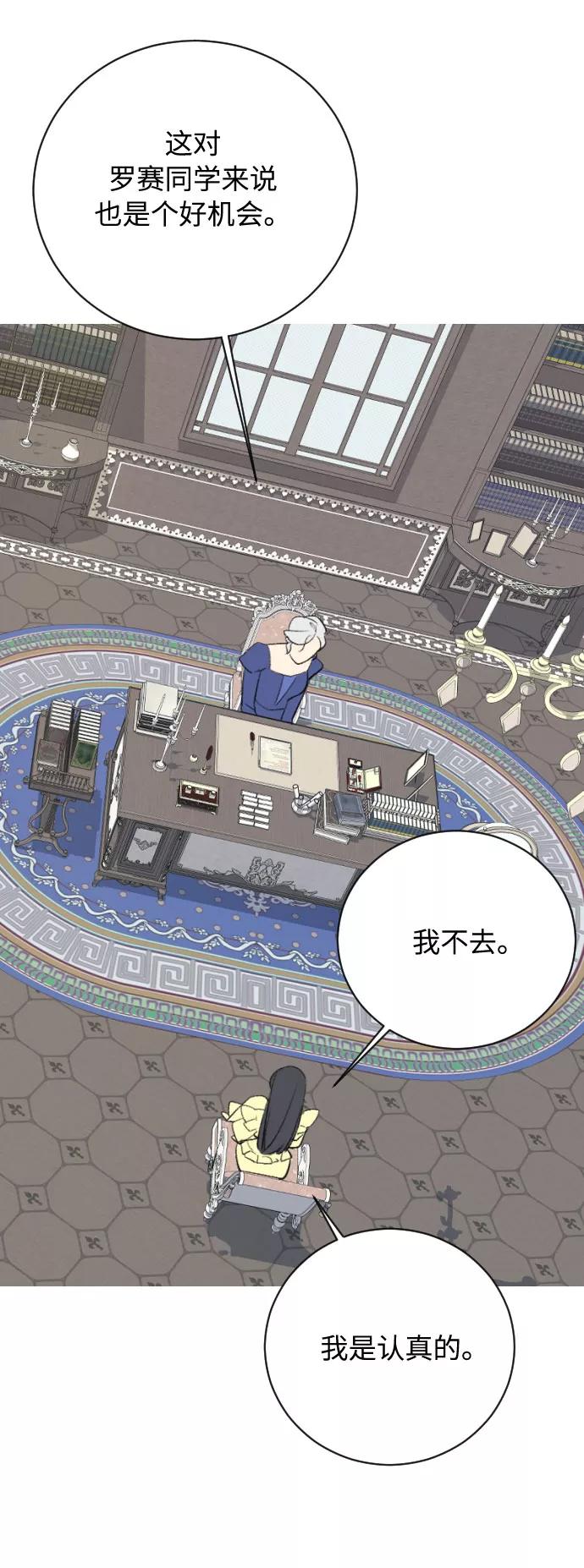 《传说的复学生》第16话 第10页