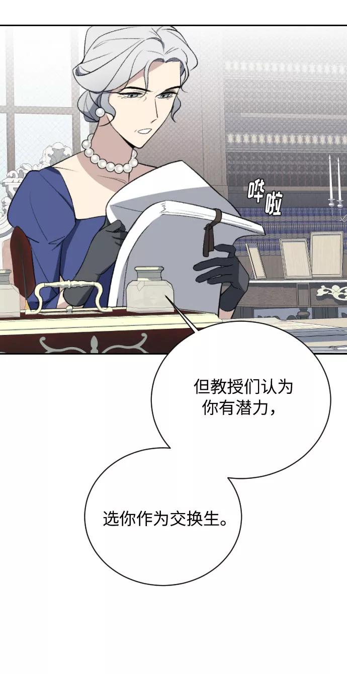 《传说的复学生》第16话 第6页