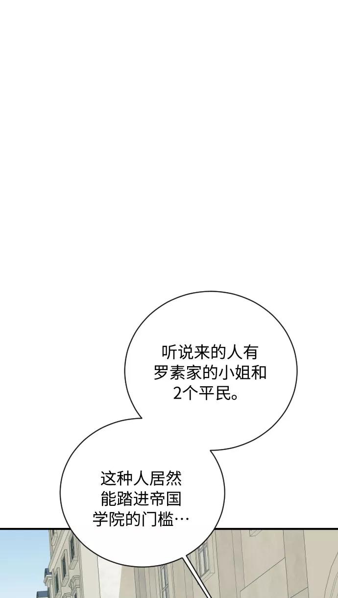 《传说的复学生》第16话 第16页