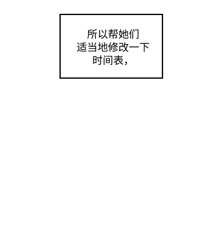 《传说的复学生》第16话 第86页