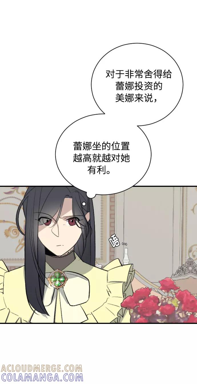 《传说的复学生》第16话 第73页