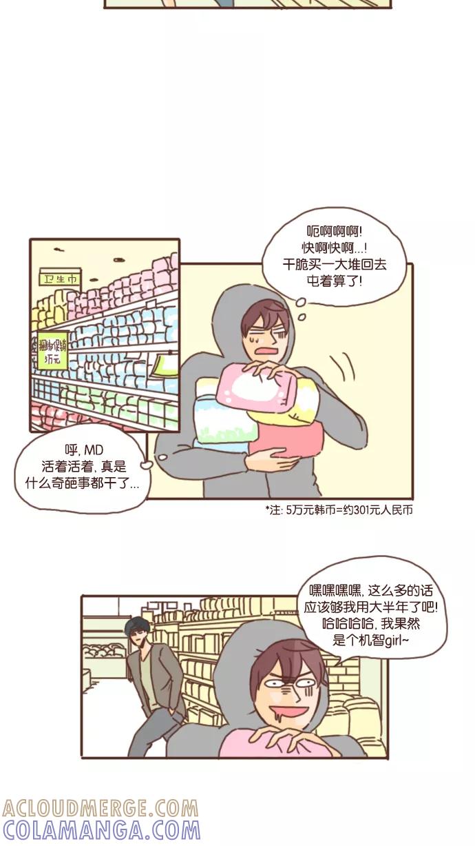 《假小子闯男高》[第16话] 活着活着真是什么奇葩事都干了 第27页