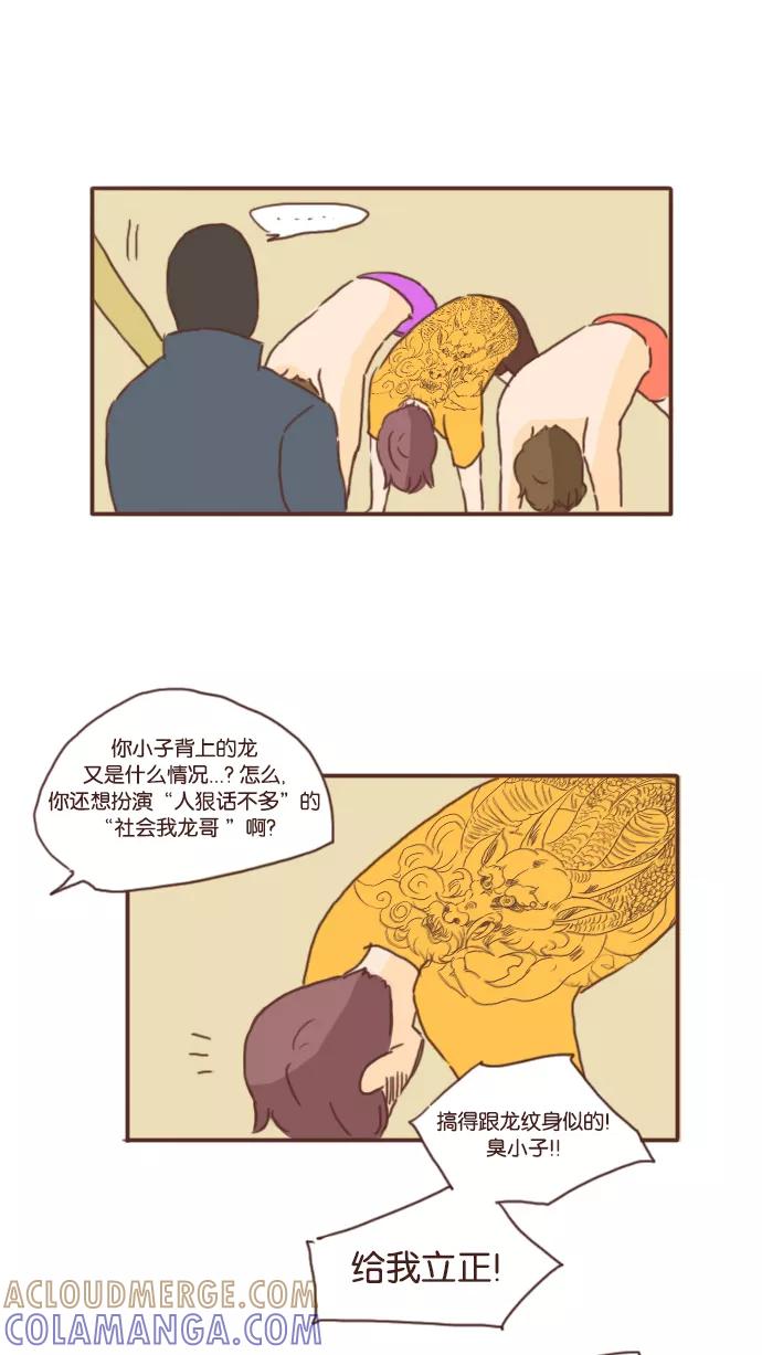 《假小子闯男高》[第16话] 活着活着真是什么奇葩事都干了 第3页