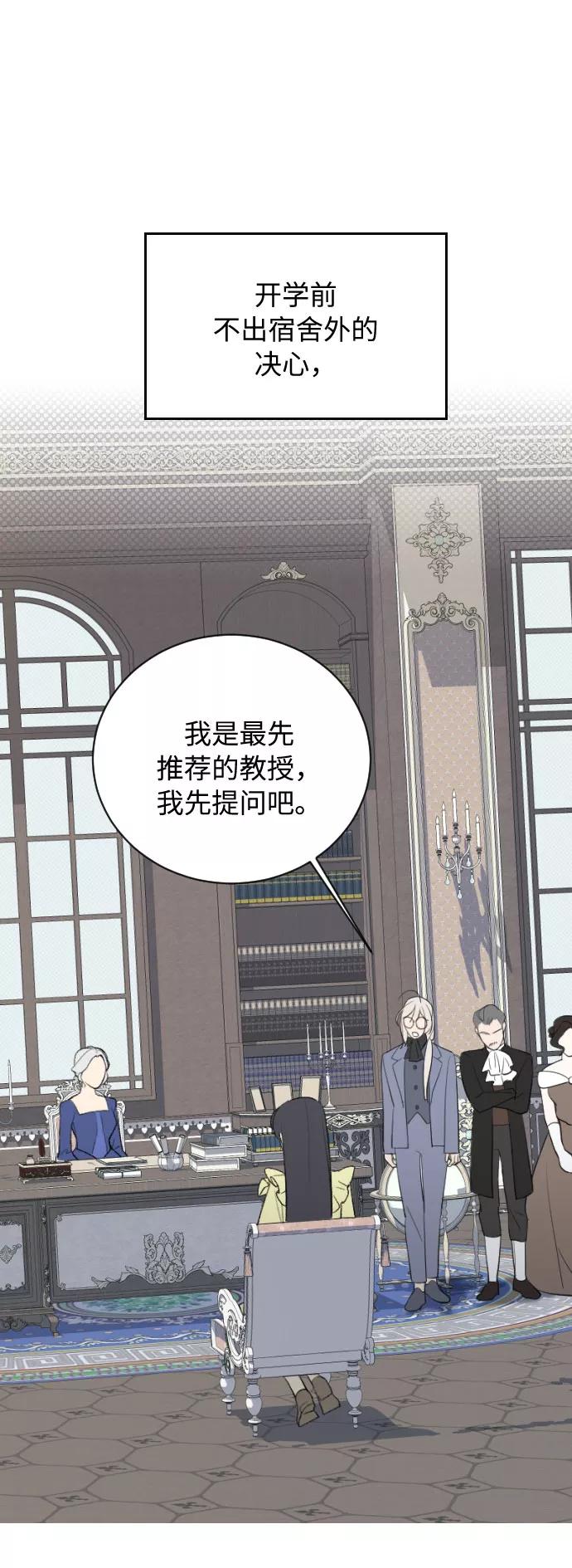 《传说的复学生》第16话 第2页