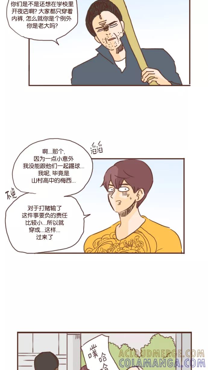 《假小子闯男高》[第16话] 活着活着真是什么奇葩事都干了 第5页