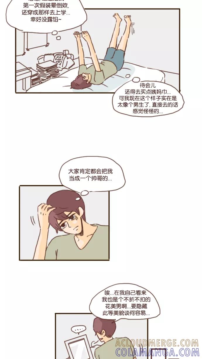 《假小子闯男高》[第16话] 活着活着真是什么奇葩事都干了 第9页