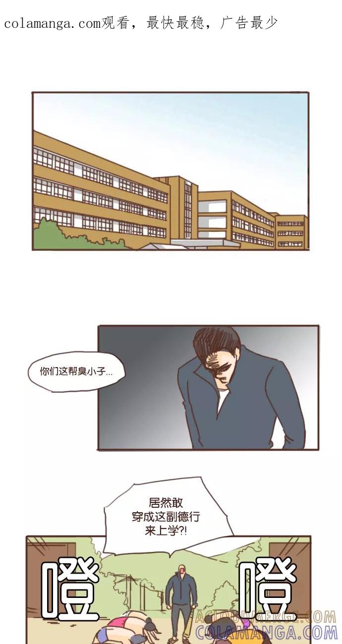 《假小子闯男高》[第16话] 活着活着真是什么奇葩事都干了 第1页