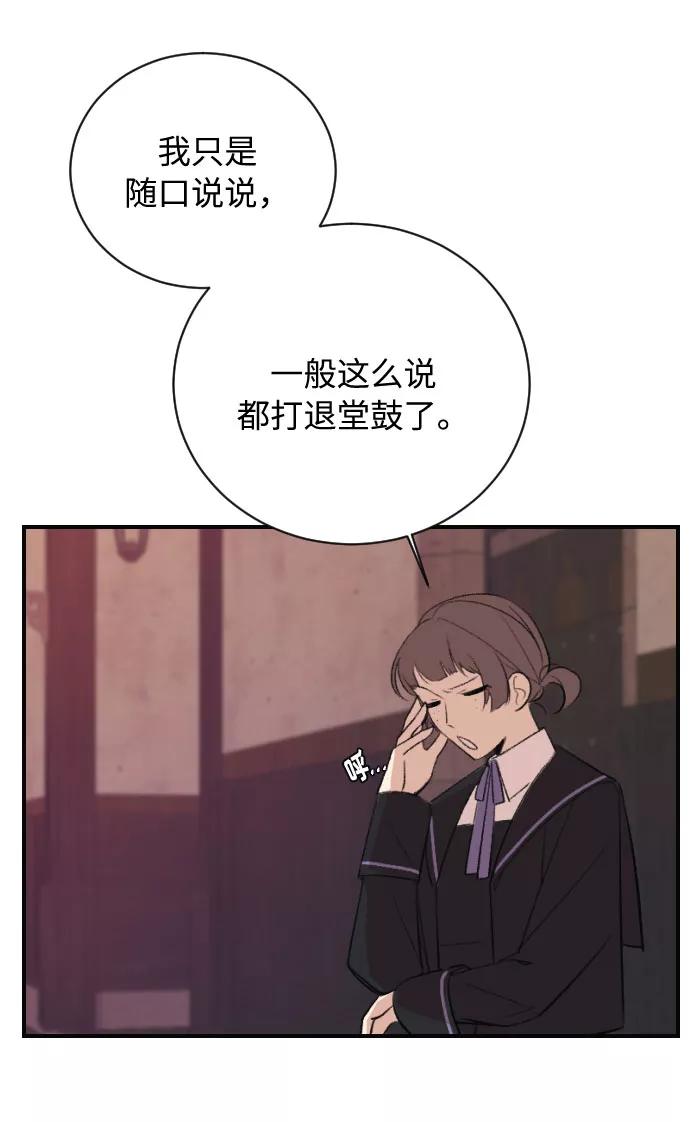 《传说的复学生》第16话 第110页