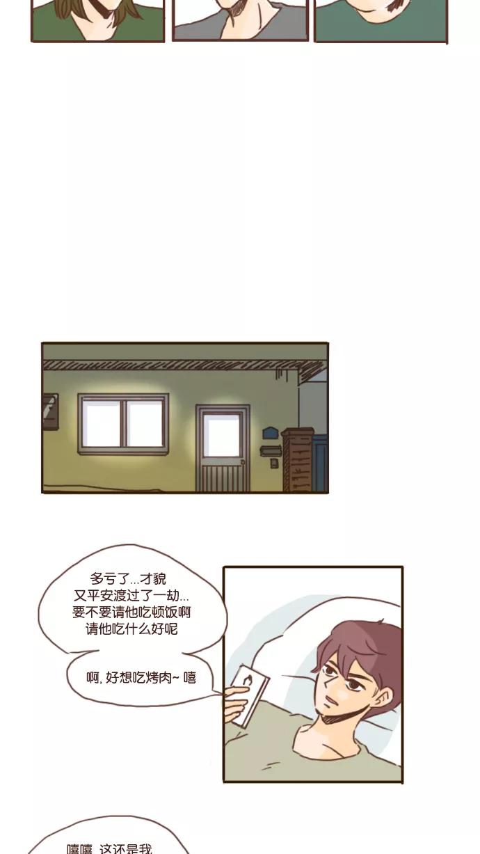 《假小子闯男高》[第16话] 活着活着真是什么奇葩事都干了 第8页