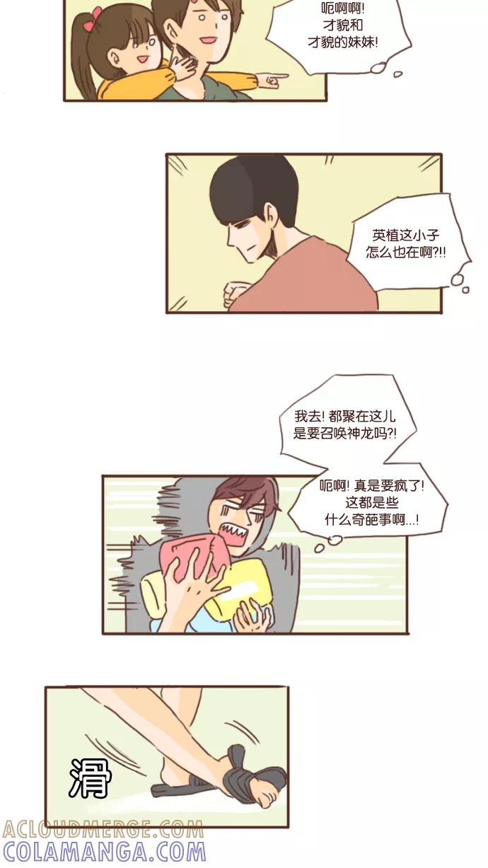 《假小子闯男高》[第16话] 活着活着真是什么奇葩事都干了 第31页