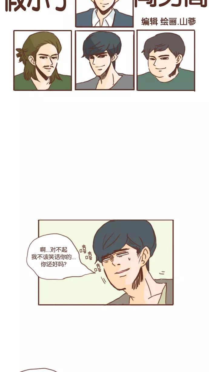 《假小子闯男高》[第17话] 活着活着真是什么奇葩事都干过了 第2页