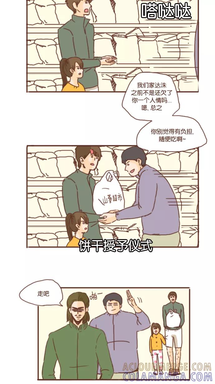 《假小子闯男高》[第17话] 活着活着真是什么奇葩事都干过了 第19页