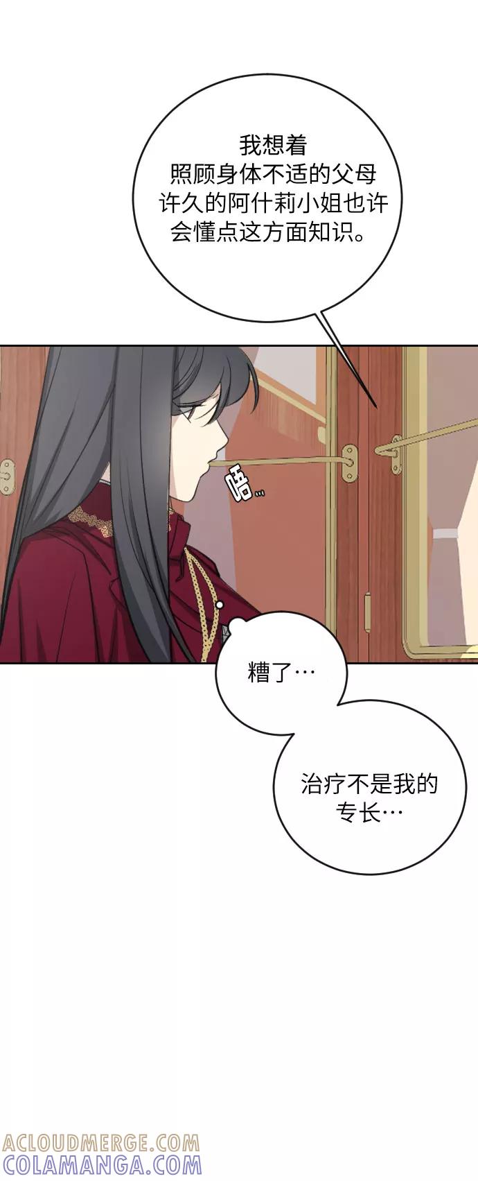 《传说的复学生》第17话 第89页