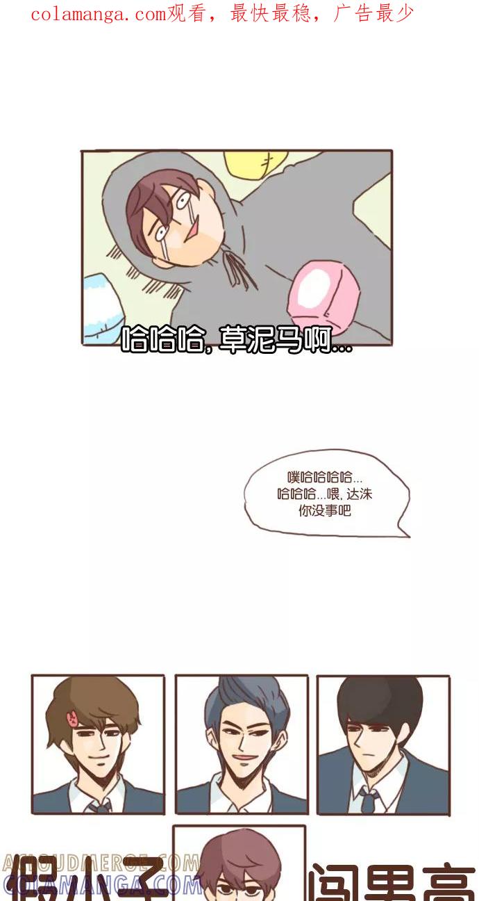 《假小子闯男高》[第17话] 活着活着真是什么奇葩事都干过了 第1页