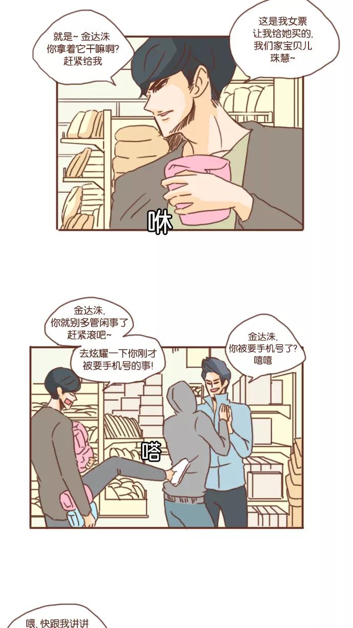 《假小子闯男高》[第17话] 活着活着真是什么奇葩事都干过了 第10页