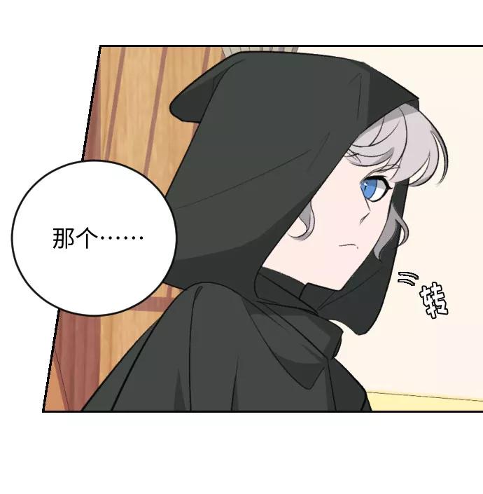《传说的复学生》第17话 第68页