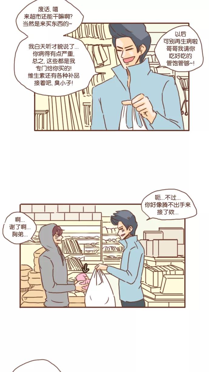 《假小子闯男高》[第17话] 活着活着真是什么奇葩事都干过了 第8页