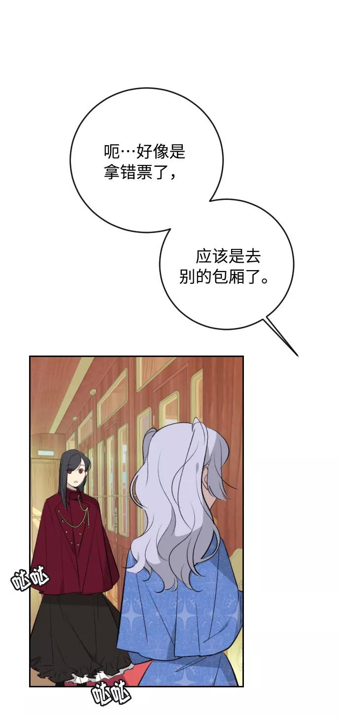 《传说的复学生》第17话 第75页
