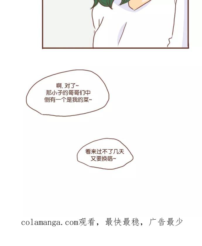 《假小子闯男高》[第17话] 活着活着真是什么奇葩事都干过了 第28页