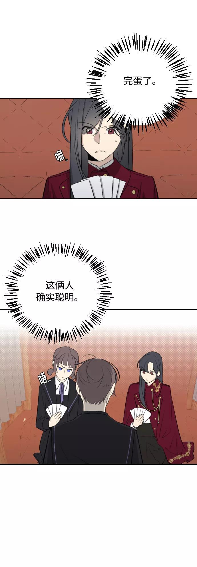 《传说的复学生》第17话 第52页