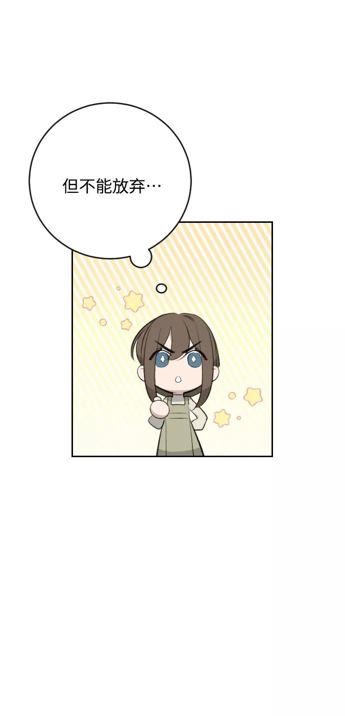 《传说的复学生》第17话 第67页