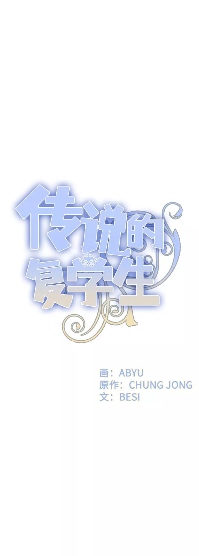 《传说的复学生》第17话 第11页