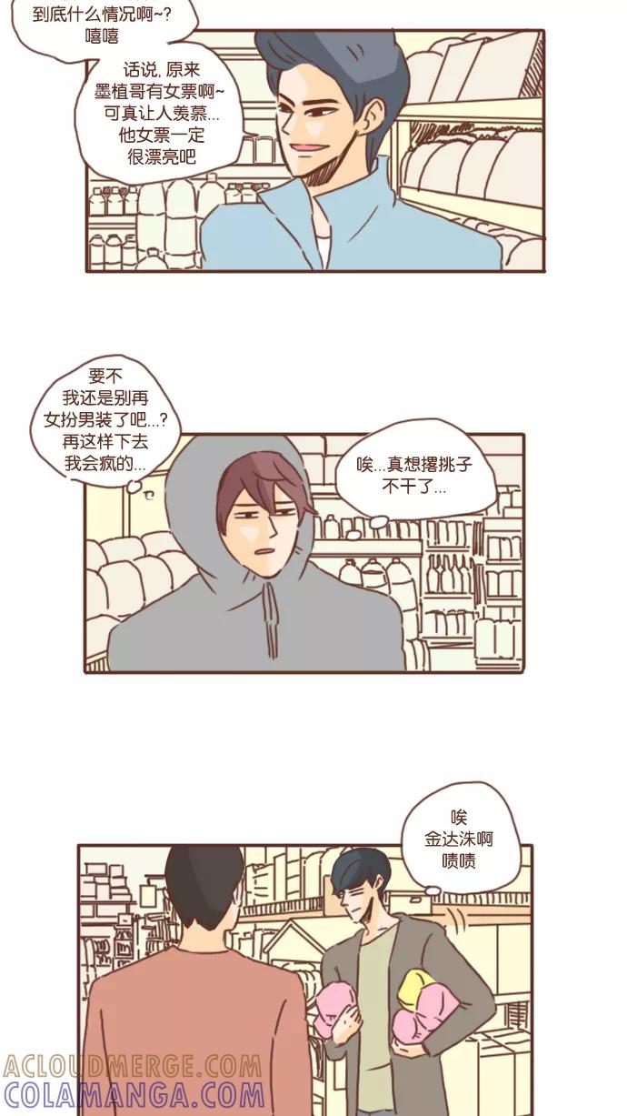 《假小子闯男高》[第17话] 活着活着真是什么奇葩事都干过了 第11页