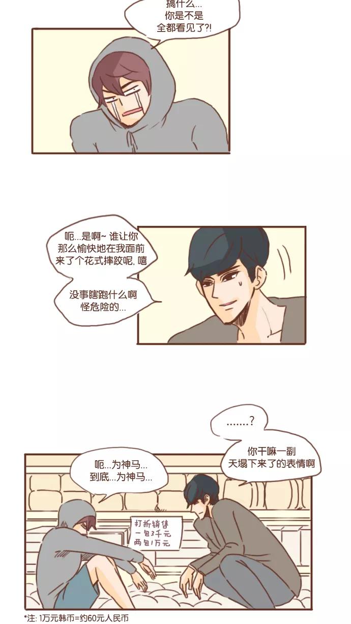 《假小子闯男高》[第17话] 活着活着真是什么奇葩事都干过了 第4页