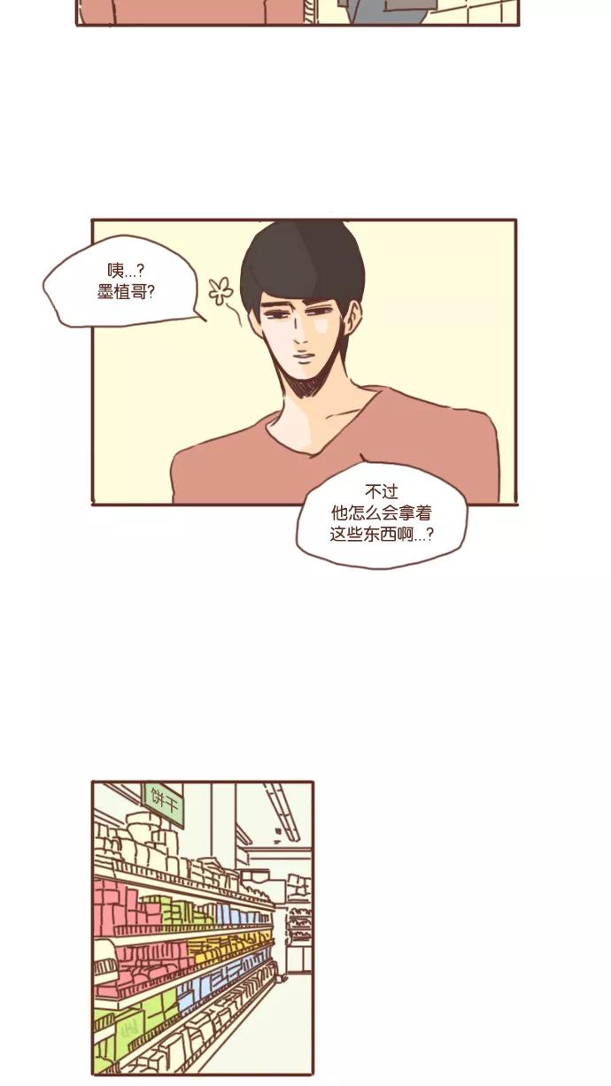《假小子闯男高》[第17话] 活着活着真是什么奇葩事都干过了 第12页