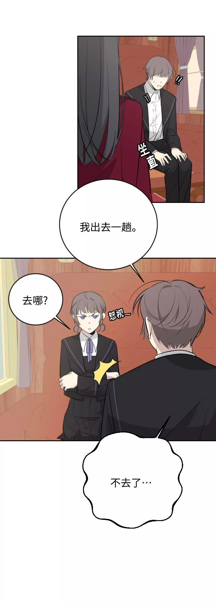《传说的复学生》第17话 第20页