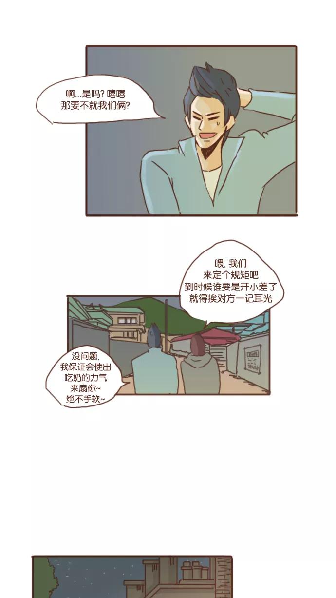 《假小子闯男高》[第17话] 活着活着真是什么奇葩事都干过了 第24页